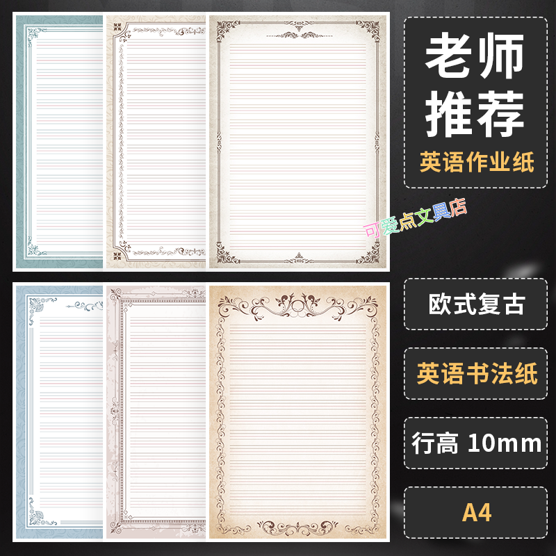 欧式复古风英语作业纸信纸A4彩色英文作文纸四线三格学生作品比赛 - 图0