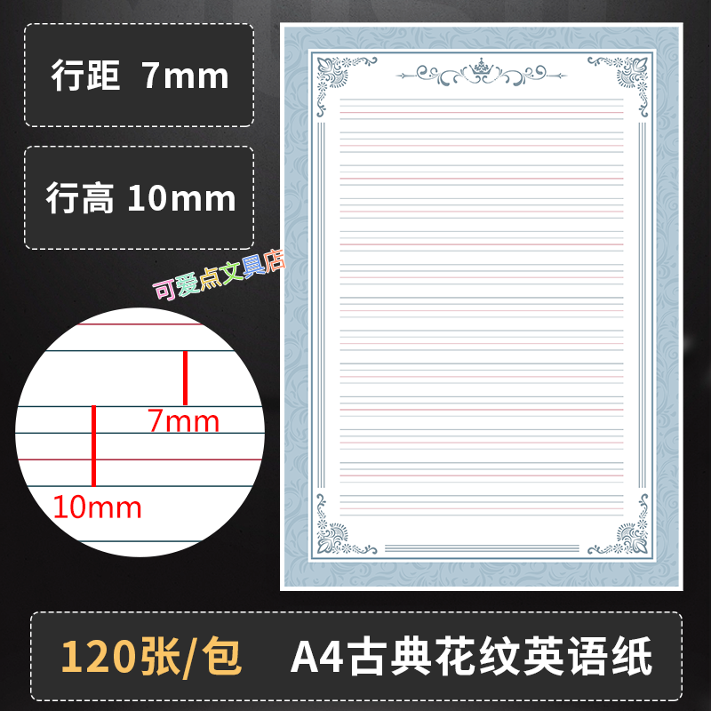 欧式复古风英语作业纸信纸A4彩色英文作文纸四线三格学生作品比赛 - 图1