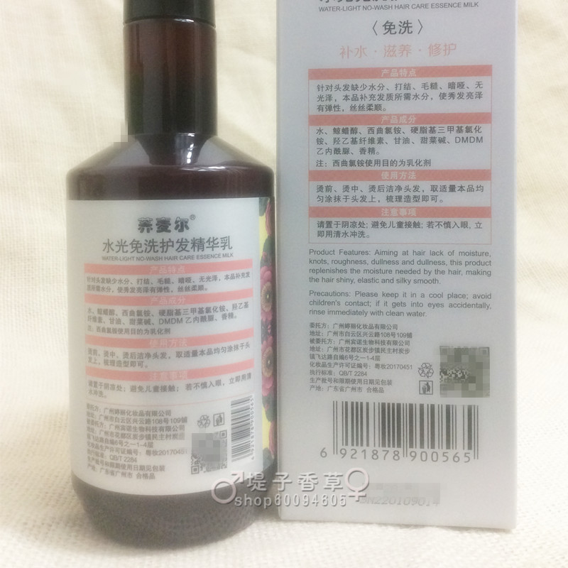 荞麦尔水光免洗护发原液免洗护发素弹力素补水滋养修护260ML - 图1