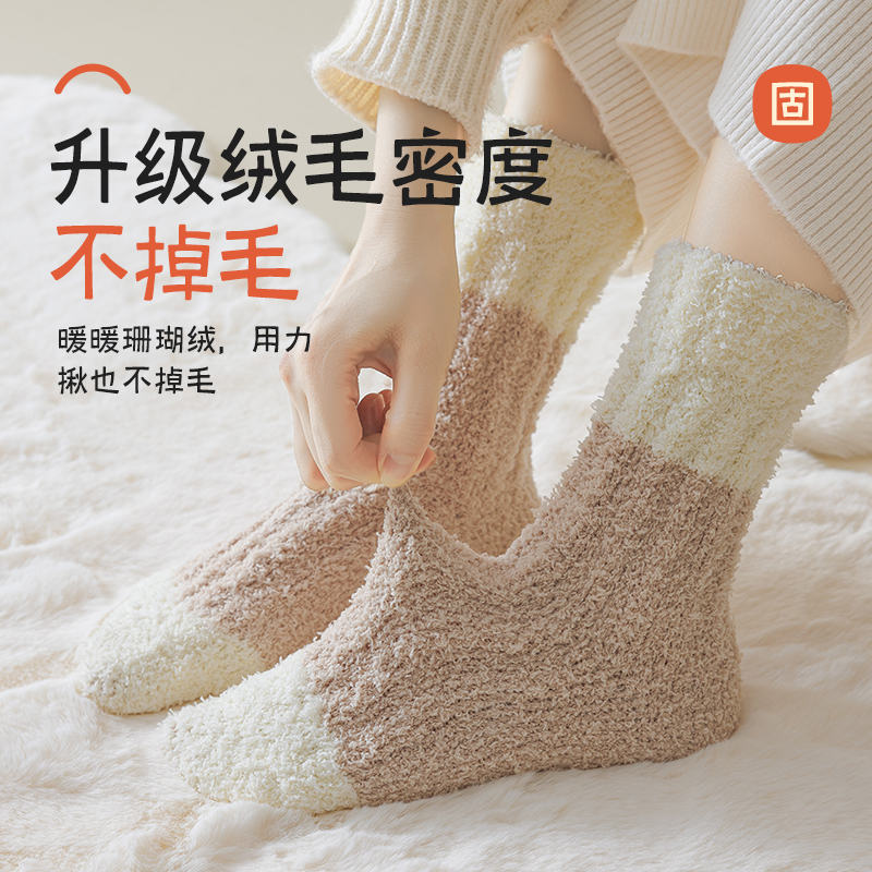 珊瑚绒袜子女冬季中筒袜加绒加厚棉袜冬天居家地板袜保暖月子长袜