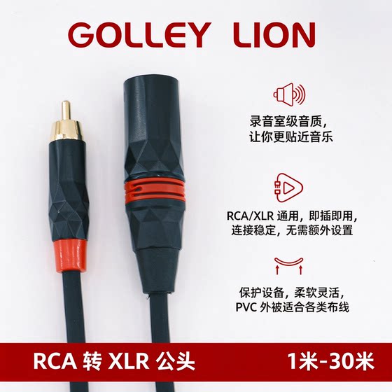 戈利狮单莲花RCA公转卡侬公音频线 音响调音台功放音频转接线