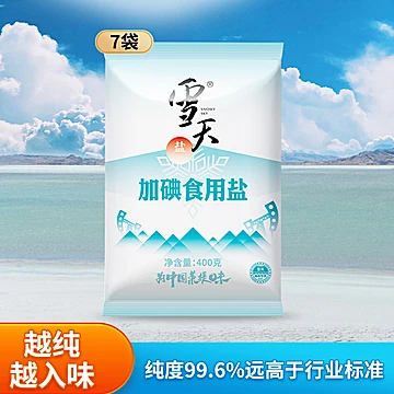 【400g*7包】雪天高纯度精制食用盐