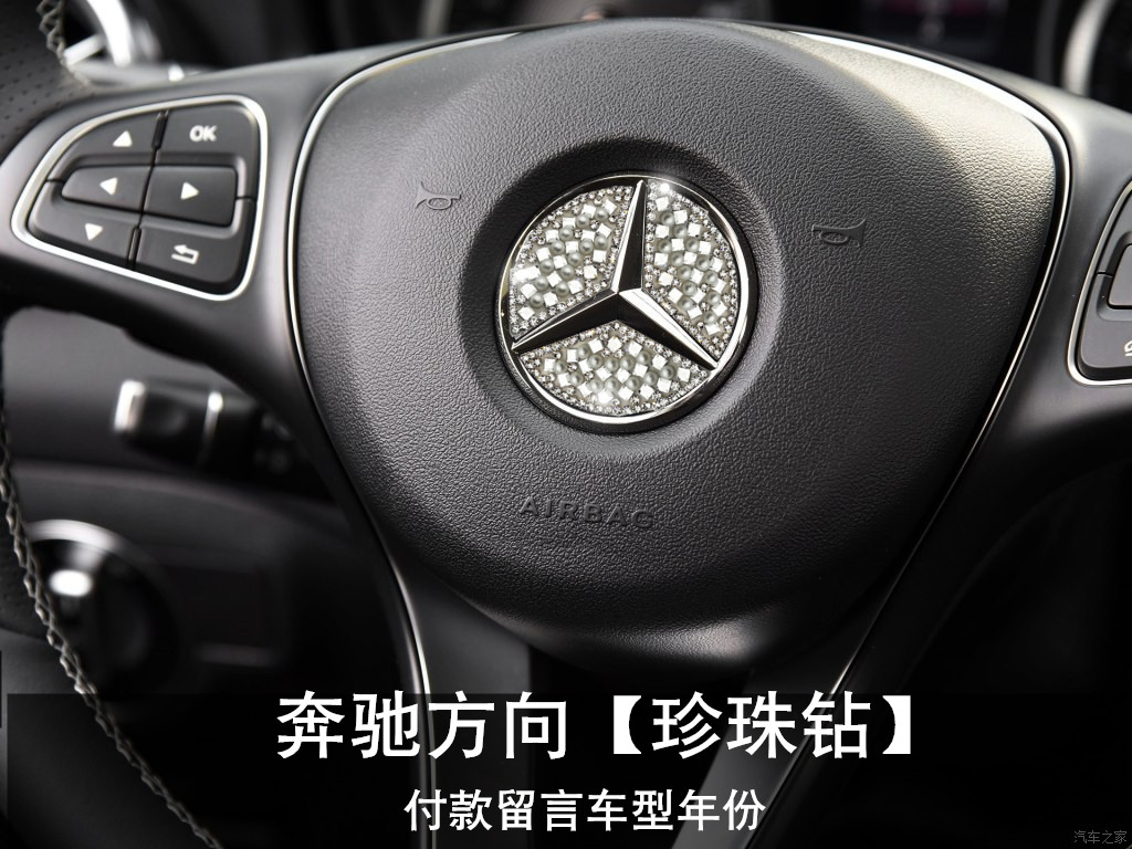 专用新奔驰C260L A200L E300 CLA GLC GLB方向盘钻石改装饰车贴钻-图3