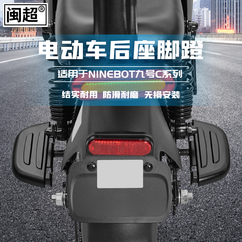 适用于九号电动车脚蹬改装C60/C80/B30/B80/A30C/A65脚踏后座搁脚 - 图2