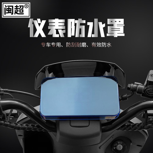 闽超小牛G3C仪表壳电动车防水罩B0屏幕显示屏保护盖防尘套配件 - 图1
