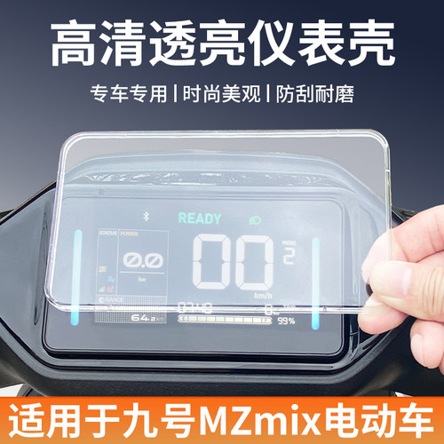 适用九号仪表罩MZmix/110屏幕保护壳F2z110/KZ110/FZmix仪表防雨 - 图3