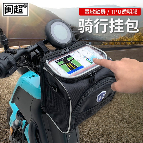 闽超小牛NXT/FX/NT/MT/N1S电动车车头包龙头车把包雨衣充电器挂包 - 图2