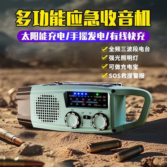 AIC emergency hand-cranked solar multifunctional radio