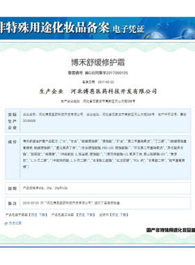 河北博禾修复敏感肌成人女士霜
