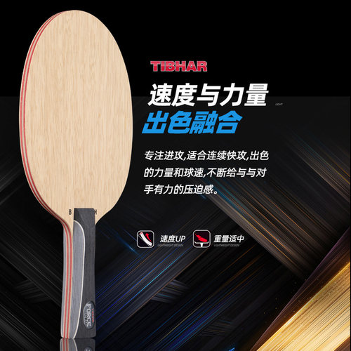 TIBHAR挺拔德国进口乒乓球底板萨姆索诺夫黑萨FORCE PRO萨姆超能 - 图2