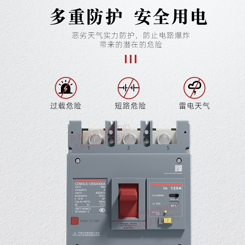 德力西CDM3LS塑壳漏电保护断路器100a三相四线250a漏电开关4P总闸