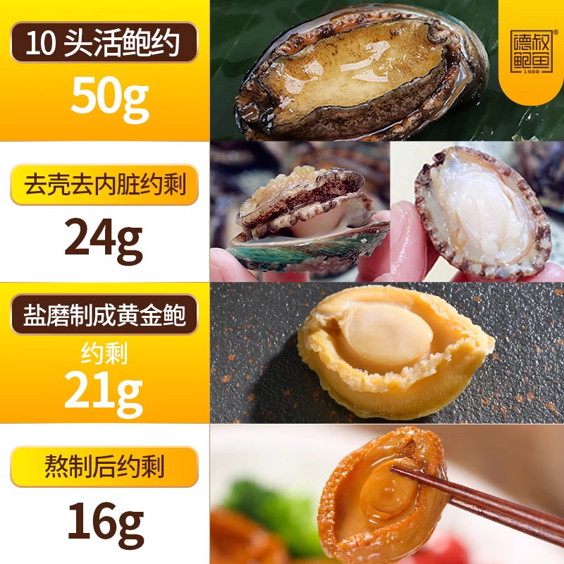 德叔鲍鱼熬制10头大鲍鱼罐头3只装160g加热即食小海鲜熟食鲍鱼干