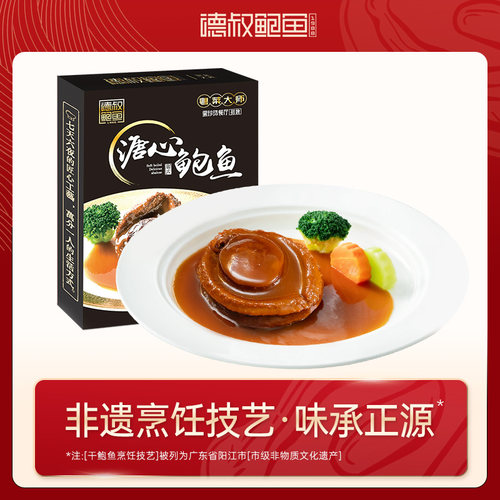 德叔鲍鱼溏心鲍鱼10头开袋即食熟食大干鲍有鲍鱼汁1只装家宴喜宴 - 图3