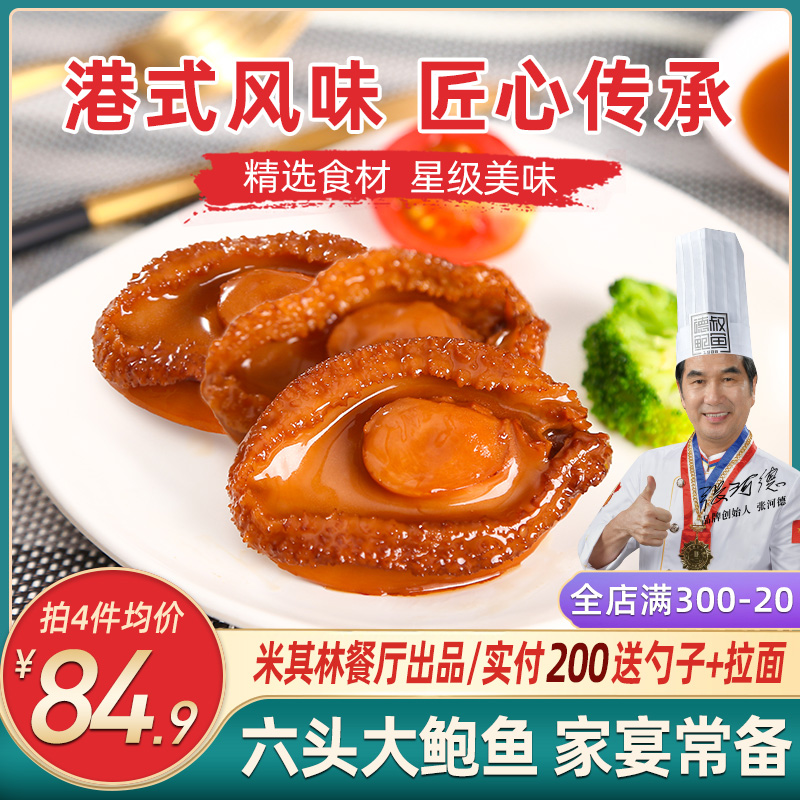 德叔6头大鲍鱼罐头加热即食小海鲜干货熟食吉品鲍汁捞饭3只装160g - 图0