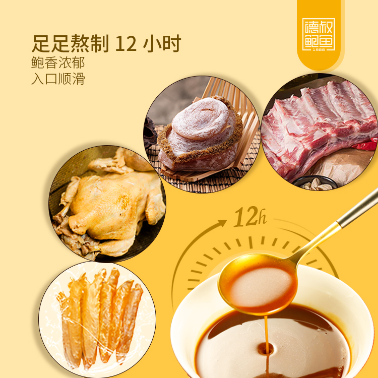 【预售618】德叔手工熬制鲍鱼汁即食鲍汁袋装商用捞饭即食250g-图2