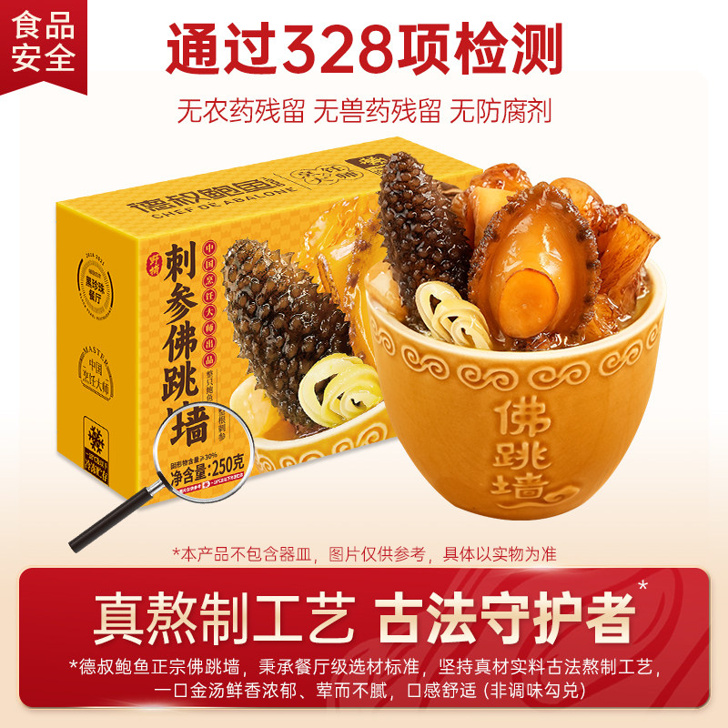德叔鲍鱼正宗佛跳墙加热即食半成品预制菜海鲜家用刺参单人份12盒,淘宝优惠券,粉丝福利购,淘宝优惠卷