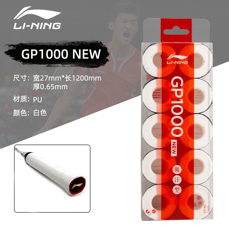 李宁羽毛球拍手胶GP1000吸汗带防滑多色PU光面薄款盒装羽毛球绑带 - 图2