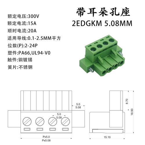 插拔式接线端子2EDGKM/VM/RM-5.08mm带耳朵法兰固定锁螺丝2P-24P - 图0
