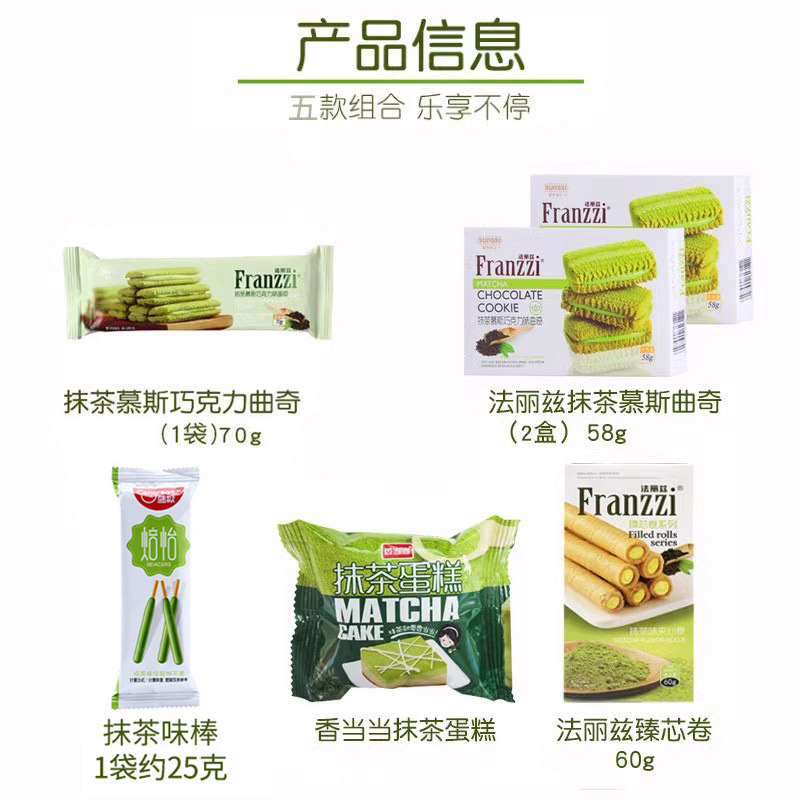 Franzzi抹茶零食品大礼包法丽兹抹茶慕斯巧克力味曲奇饼干雪花酥 - 图2