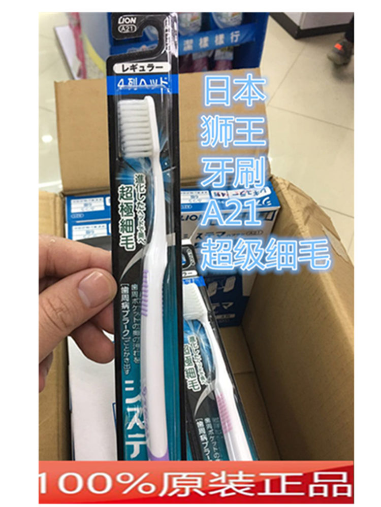 日本原装进口狮王细毛牙刷标准头4列A21/6支包邮(1支价格)现货发 - 图3