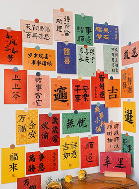 中式书法卡片喜庆墙贴画