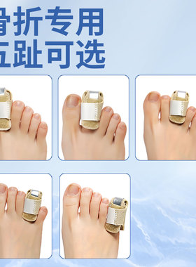 脚趾骨折固定足趾拇指保护套支具扭伤受伤夹板护具锤状指矫正器