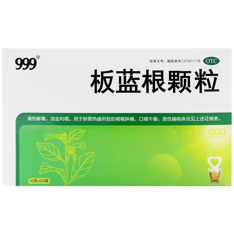 999 20袋清热解毒凉血利板蓝根颗粒 康每乐大药房感冒咳嗽