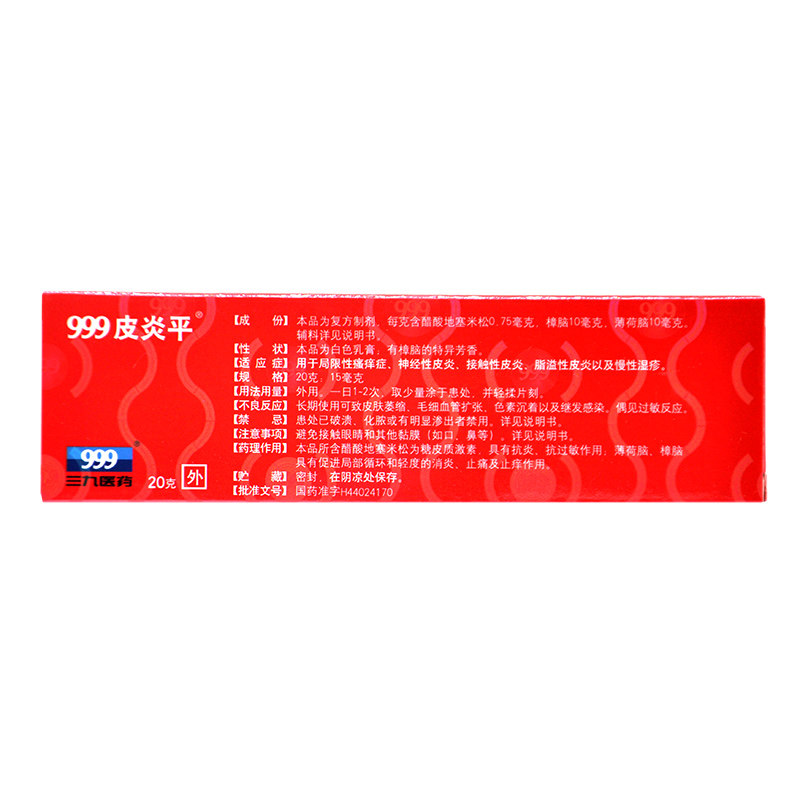 999皮炎平复方醋酸地塞米松乳膏 康每乐大药房抗菌消炎