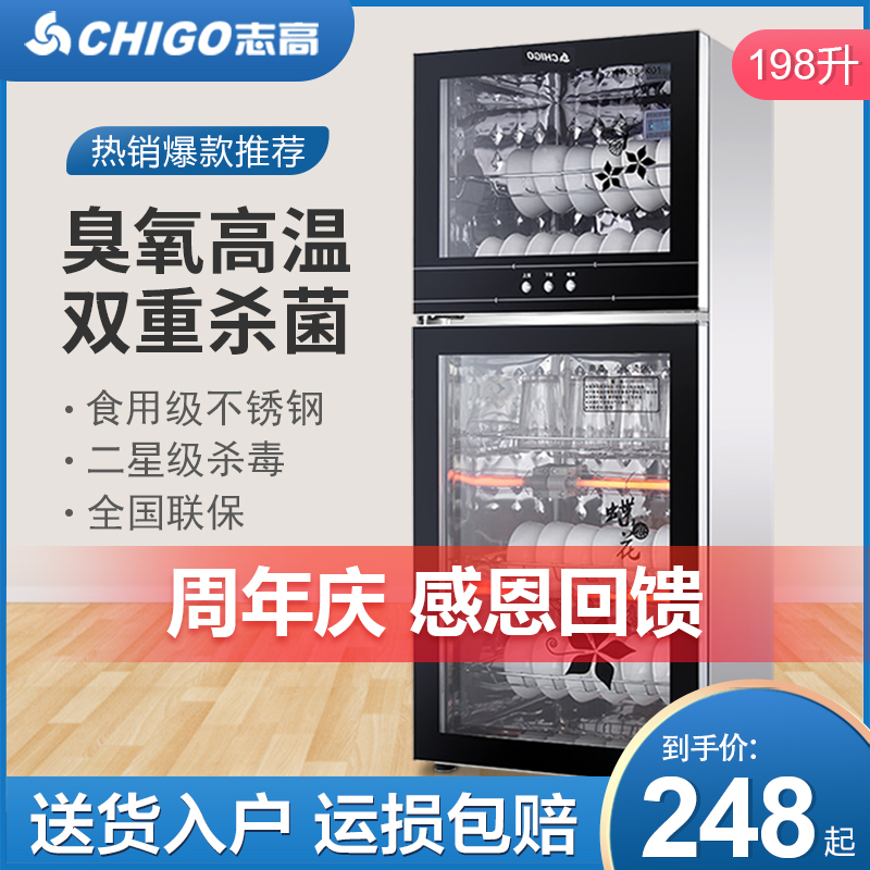 Chigo/志高 ZTP138消毒柜家用小型碗柜立式迷你不锈钢商用厨房-图1