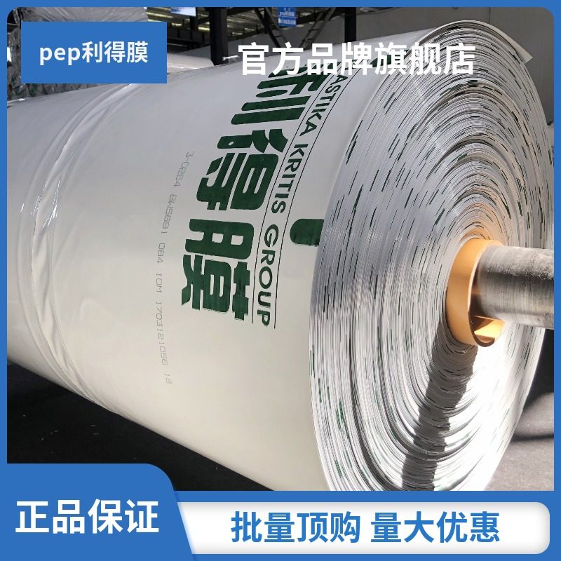 黑白膜 pep利得膜 塑料薄膜 po大棚膜 无滴膜 塑料纸加厚养殖棚膜,淘宝优惠券,粉丝福利购,淘宝优惠卷