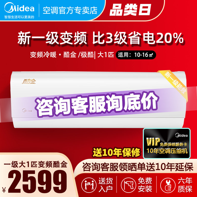 美的空调大1匹一级能效变频极酷 美的万翼空调