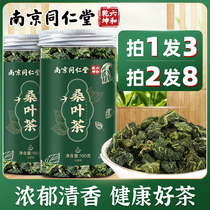 Nanjing Tongrentang Frost Arrière Contre-Mulberry Feuilles fraîches Crème fraîche Après le givre Automne Automne Mulberry Leaf Stocker officiel Mulberry Leaf Dry