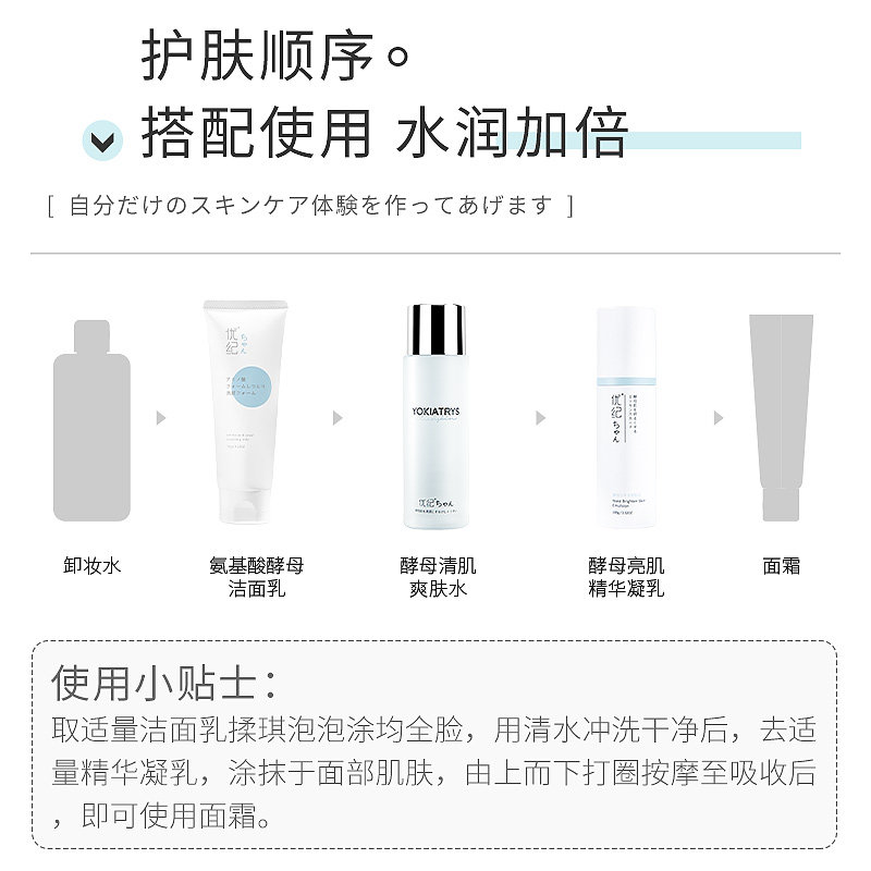 优纪yokiatrys洁面奶氨基酸柔肤乳 优纪面部护理套装