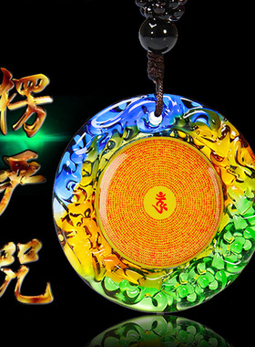 楞严咒彩色琉璃吊坠挂件