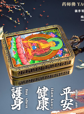 手绘唐卡药师佛手写药师咒吊坠