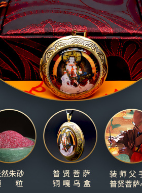 普贤菩萨经文吊坠属龙蛇的吉祥物