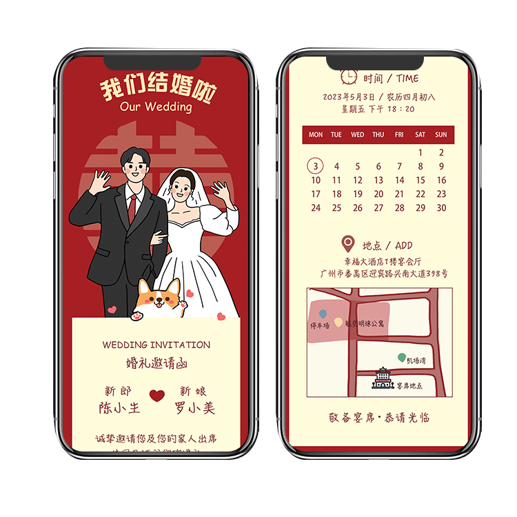 小红书同款 结婚喜帖电子请柬 手绘卡通婚礼邀请函 电子喜帖制作