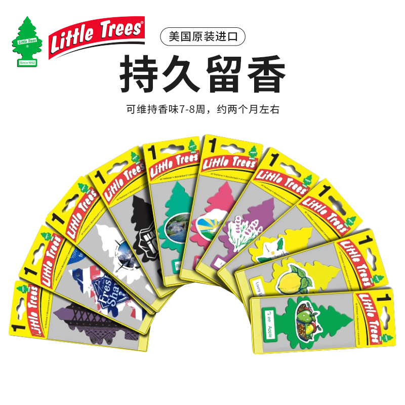 美国小树little trees汽车香片挂饰车用香水固体香薰装饰挂件正品