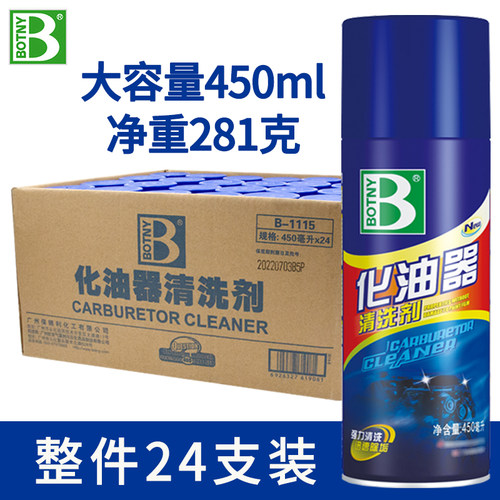整箱24瓶保赐利化油器清洗剂强力去污三元催化节气门喷油嘴除积碳 - 图0