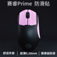 PiWang Prime mouse anti-slip patch is sweat-proof and wear-resistant