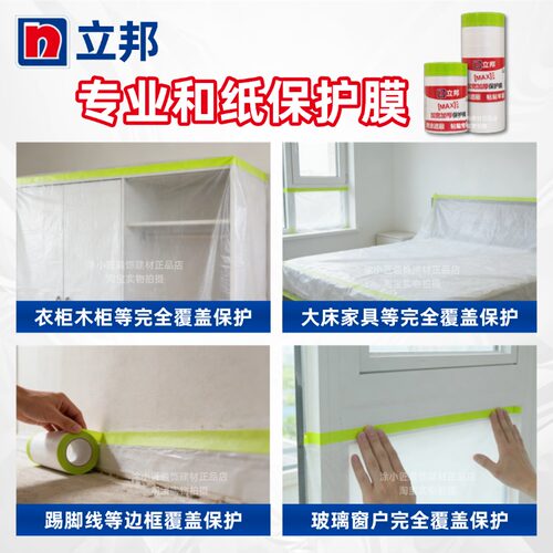立邦时时丽和纸保护膜家具柜门窗踢脚线加厚刷漆喷漆遮蔽膜防尘护 - 图2