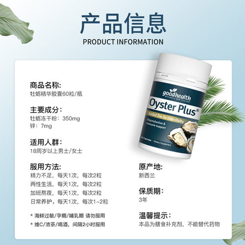 oysterplus杜砺精goodhealthy新西兰生蚝素牧蛎精男士营养补品 - 图0
