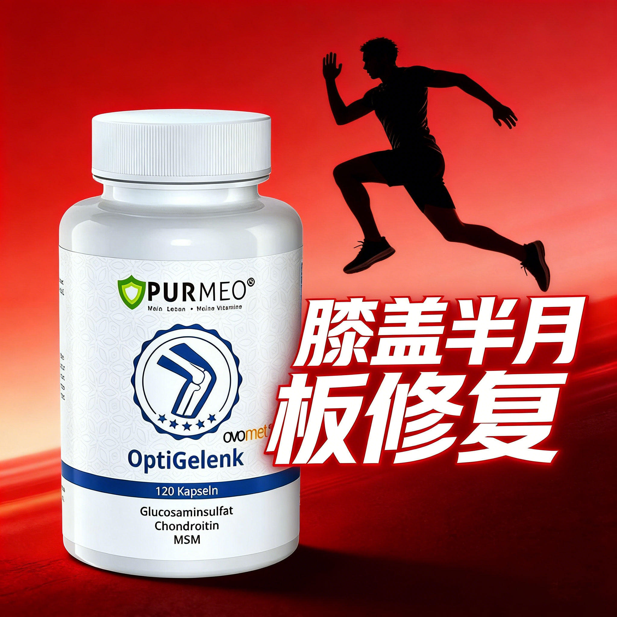 膝盖半月板修复德国帕米奥安糖氨糖软骨素保健品维骨力关节营养素,淘宝优惠券,粉丝福利购,淘宝优惠卷