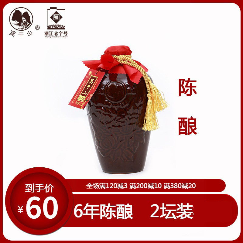 莫干山六年陈酿清爽型大米黄酒加饭酒1500ml*2坛半干型坛装黄酒,淘宝优惠券,粉丝福利购,淘宝优惠卷