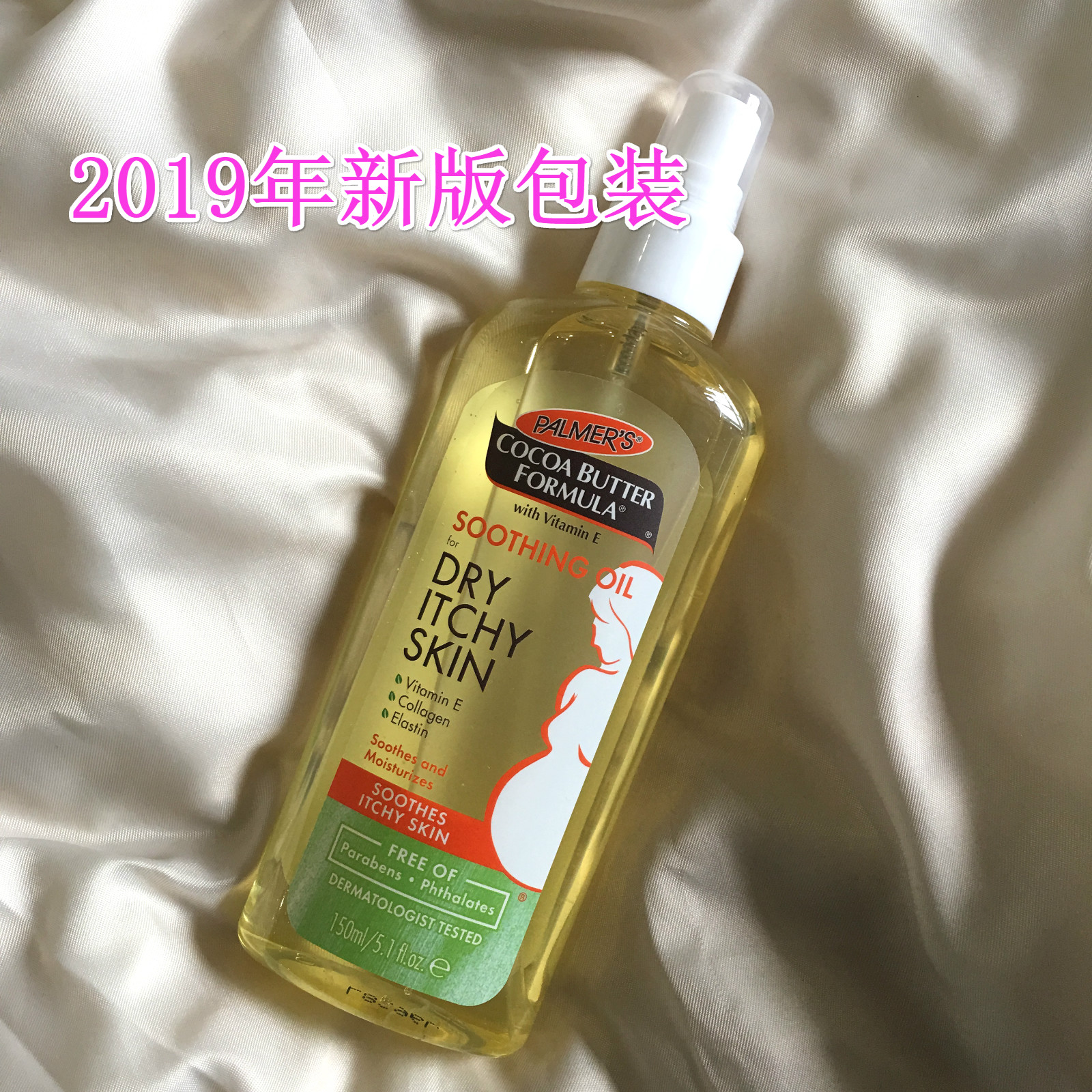 帕瑪氏palmer's維生素E預防修復孕婦妊娠紋妊辰紋滋潤止癢按摩油