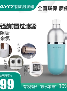 智能马桶过滤器洗衣机除垢热水器前置阻垢器软水前置过滤器
