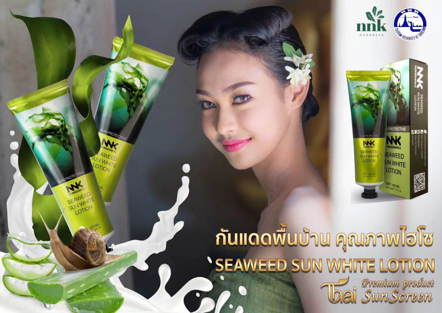 防水面部全身防紫外線學生女 SPF50 海藻防曬霜物理隔離正品 NNK 泰國 防水面部全身防紫外線學生女 SPF50 海藻防曬霜物理隔離正品 NNK 泰國