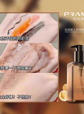 柏瑞美面部人参精粹卸妆油195ml