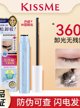 Kissme/奇士美睫毛卸妆液专用
