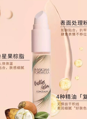 PF斐诗黄油系列遮瑕液面部彩妆